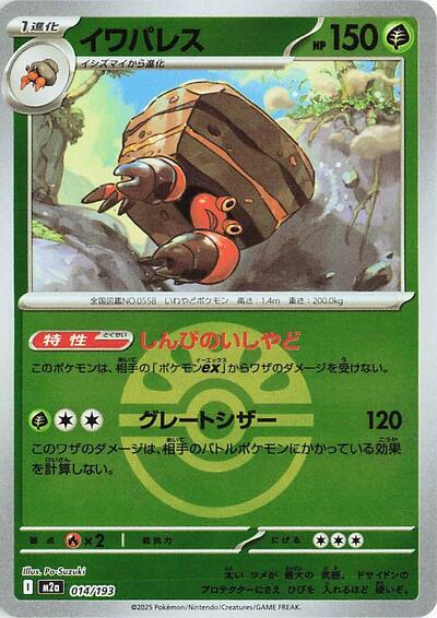 Crustle #14 High Class Pack: MEGA Dream ex (Japanese)