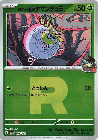 Team Rocket's Tarountula #15 High Class Pack: MEGA Dream ex (Japanese)