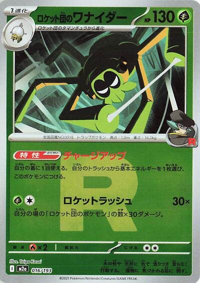 Team Rocket's Spidops #16 High Class Pack: MEGA Dream ex (Japanese)