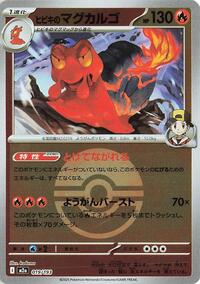 Ethan's Magcargo #19 High Class Pack: MEGA Dream ex (Japanese)