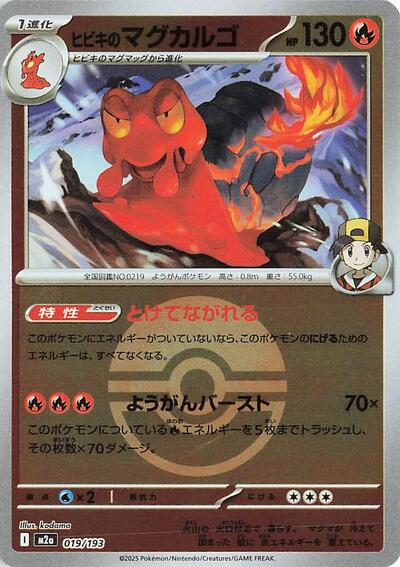 Ethan's Magcargo #19 High Class Pack: MEGA Dream ex (Japanese)