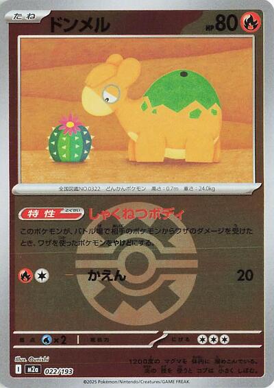 Numel #22 High Class Pack: MEGA Dream ex (Japanese)