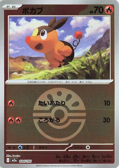 Tepig #24 High Class Pack: MEGA Dream ex (Japanese)