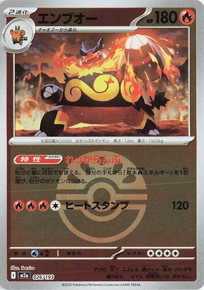Emboar #26 High Class Pack: MEGA Dream ex (Japanese)