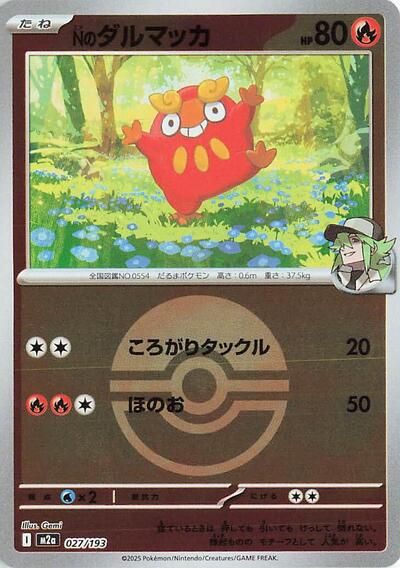 N's Darumaka #27 High Class Pack: MEGA Dream ex (Japanese)