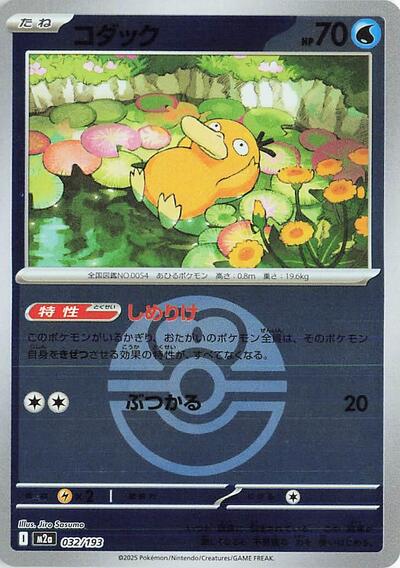 Psyduck #32 High Class Pack: MEGA Dream ex (Japanese)