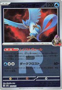 Team Rocket's Articuno #34 High Class Pack: MEGA Dream ex (Japanese)