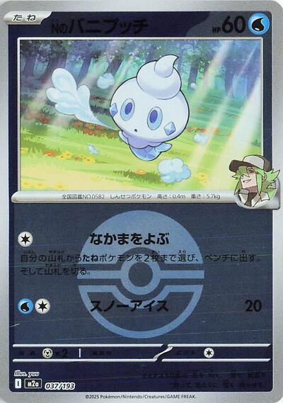 N's Vanillite #37 High Class Pack: MEGA Dream ex (Japanese)