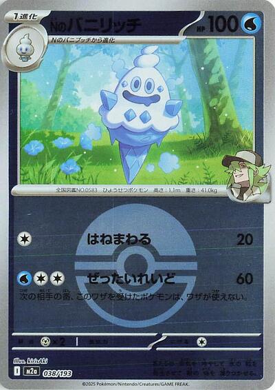 N's Vanillish #38 High Class Pack: MEGA Dream ex (Japanese)
