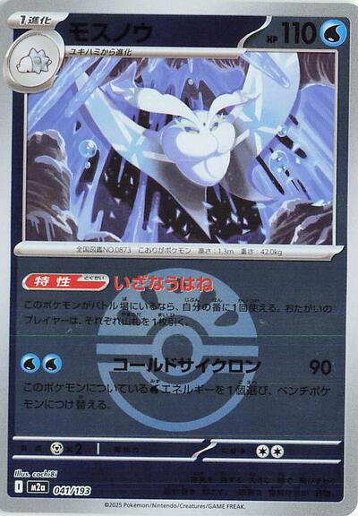 Frosmoth #41 High Class Pack: MEGA Dream ex (Japanese)