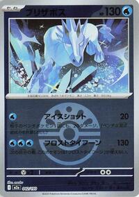 Glastrier #42 High Class Pack: MEGA Dream ex (Japanese)