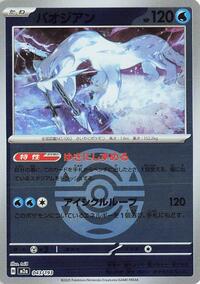 Chien-Pao #43 High Class Pack: MEGA Dream ex (Japanese)