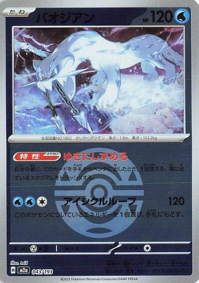Chien-Pao #43 High Class Pack: MEGA Dream ex (Japanese)