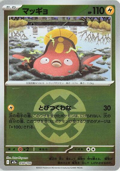 Stunfisk #50 High Class Pack: MEGA Dream ex (Japanese)