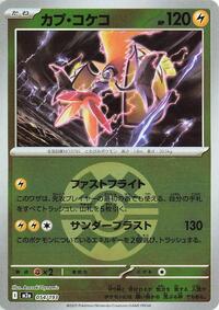 Tapu Koko #54 High Class Pack: MEGA Dream ex (Japanese)