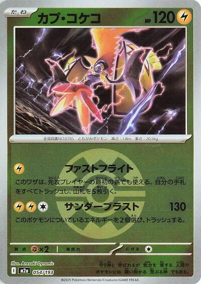 Tapu Koko #54 High Class Pack: MEGA Dream ex (Japanese)