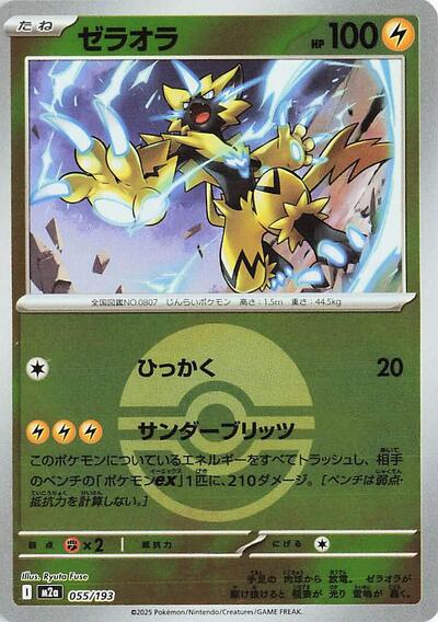 Zeraora #55 High Class Pack: MEGA Dream ex (Japanese)