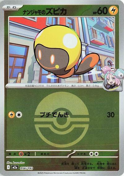 Iono's Tadbulb #56 High Class Pack: MEGA Dream ex (Japanese)