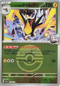 Iono's Kilowattrel #59 High Class Pack: MEGA Dream ex (Japanese)