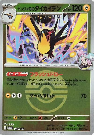 Iono's Kilowattrel #59 High Class Pack: MEGA Dream ex (Japanese)