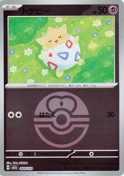 Togepi #64 High Class Pack: MEGA Dream ex (Japanese)