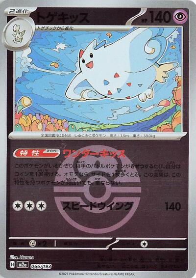 Togekiss - 066/193 High Class Pack: MEGA Dream ex (Japanese) #66