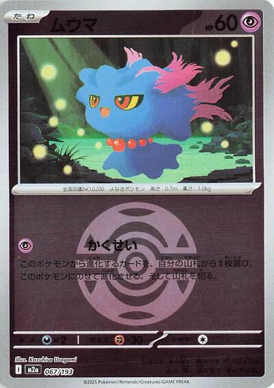 Misdreavus - 067/193 High Class Pack: MEGA Dream ex (Japanese) #67