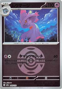 Mismagius #68 High Class Pack: MEGA Dream ex (Japanese)