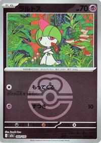 Ralts #69 High Class Pack: MEGA Dream ex (Japanese)