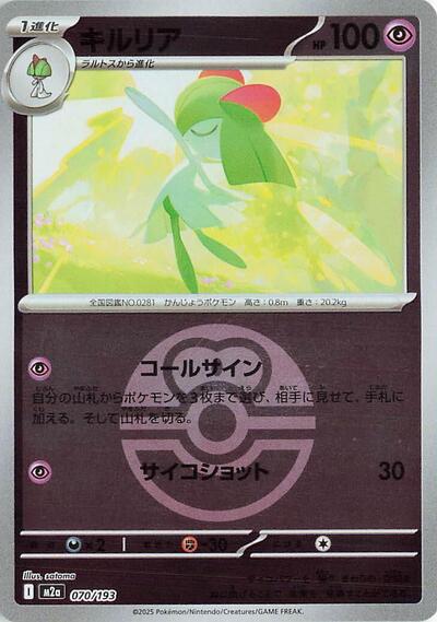 Kirlia #70 High Class Pack: MEGA Dream ex (Japanese)
