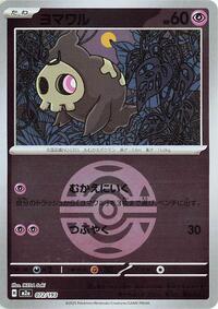 Duskull #72 High Class Pack: MEGA Dream ex (Japanese)