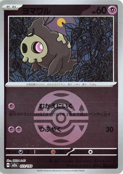 Duskull #72 High Class Pack: MEGA Dream ex (Japanese)