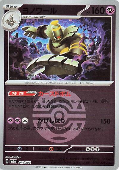 Dusknoir #74 High Class Pack: MEGA Dream ex (Japanese)