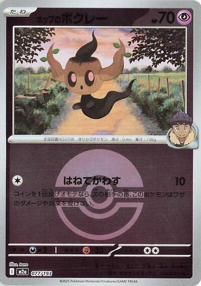Hop's Phantump #77 High Class Pack: MEGA Dream ex (Japanese)