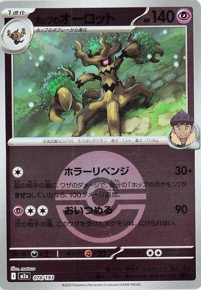 Hop's Trevenant #78 High Class Pack: MEGA Dream ex (Japanese)