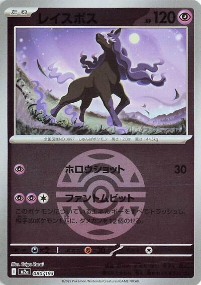 Spectrier #80 High Class Pack: MEGA Dream ex (Japanese)