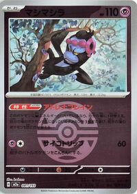 Munkidori #81 High Class Pack: MEGA Dream ex (Japanese)