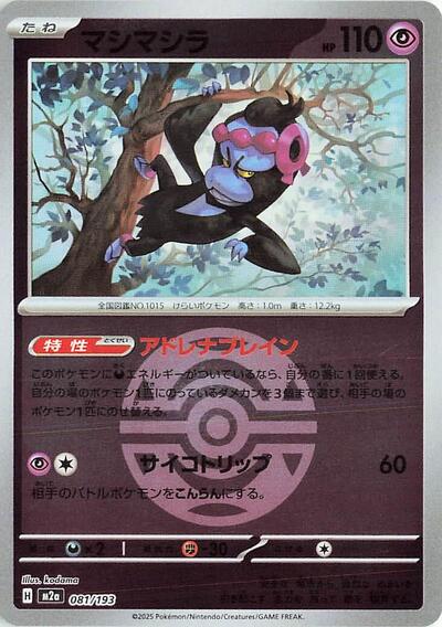 Munkidori #81 High Class Pack: MEGA Dream ex (Japanese)