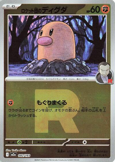 Team Rocket's Diglett #82 High Class Pack: MEGA Dream ex (Japanese)