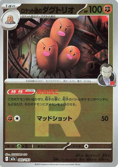 Team Rocket's Dugtrio - 083/193 High Class Pack: MEGA Dream ex (Japanese) #83