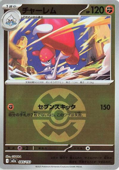 Medicham #85 High Class Pack: MEGA Dream ex (Japanese)