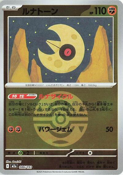 Lunatone #86 High Class Pack: MEGA Dream ex (Japanese)