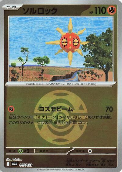 Solrock #87 High Class Pack: MEGA Dream ex (Japanese)