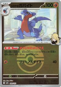 Cynthia's Gabite #89 High Class Pack: MEGA Dream ex (Japanese)