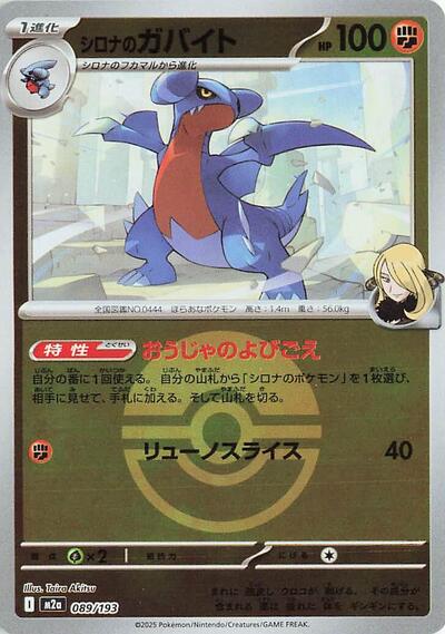 Cynthia's Gabite #89 High Class Pack: MEGA Dream ex (Japanese)