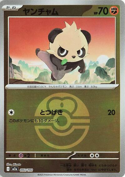 Pancham #93 High Class Pack: MEGA Dream ex (Japanese)