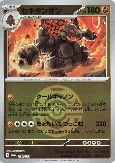 Coalossal #97 High Class Pack: MEGA Dream ex (Japanese)