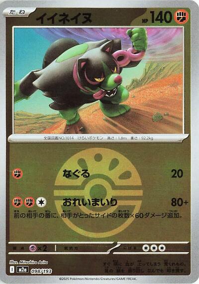 Okidogi #98 High Class Pack: MEGA Dream ex (Japanese)