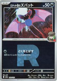 Team Rocket's Zubat High Class Pack: MEGA Dream ex (Japanese) #99