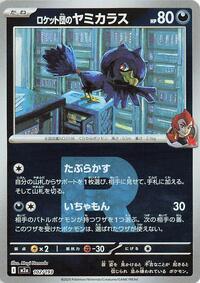 Team Rocket's Murkrow #102 High Class Pack: MEGA Dream ex (Japanese)